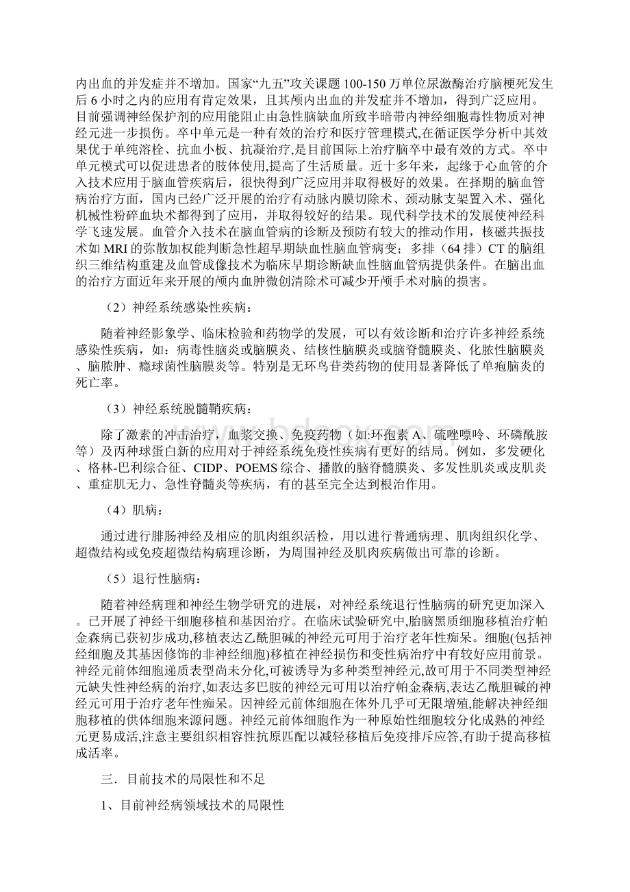 神经病学发展简史和现状教学文案.docx_第3页