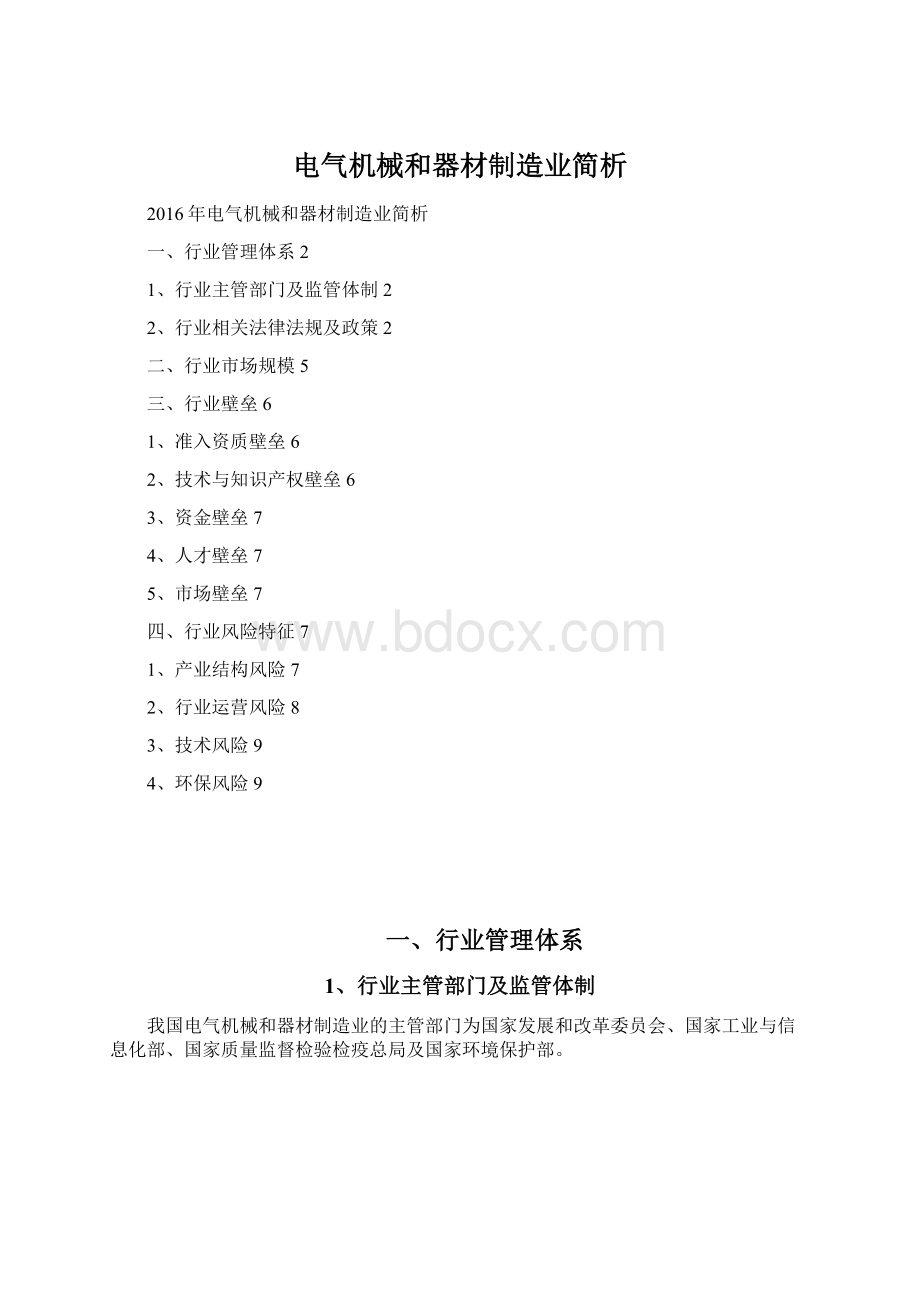 电气机械和器材制造业简析Word文档下载推荐.docx_第1页