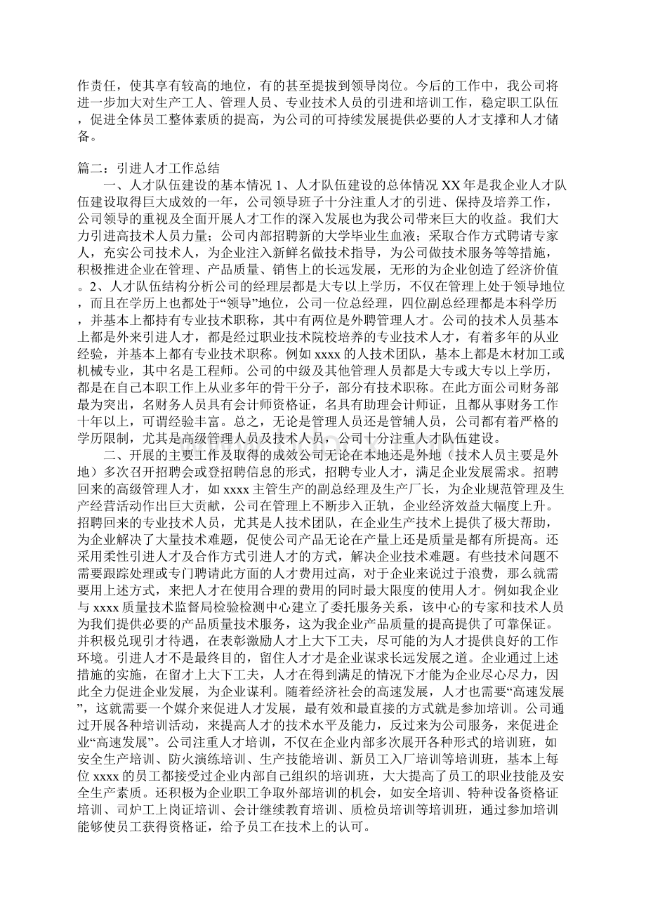 引进人才工作总结.docx_第2页