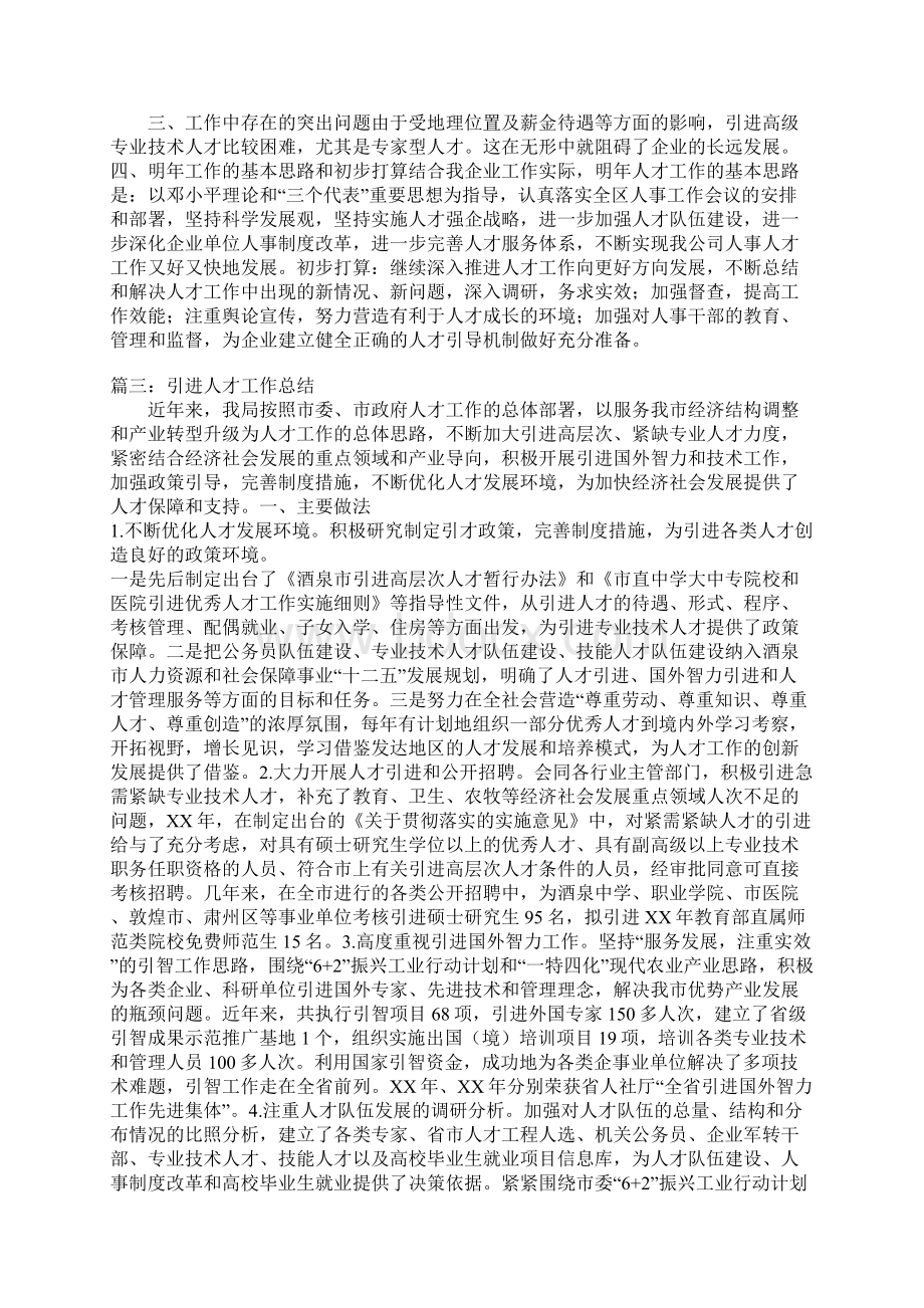 引进人才工作总结.docx_第3页