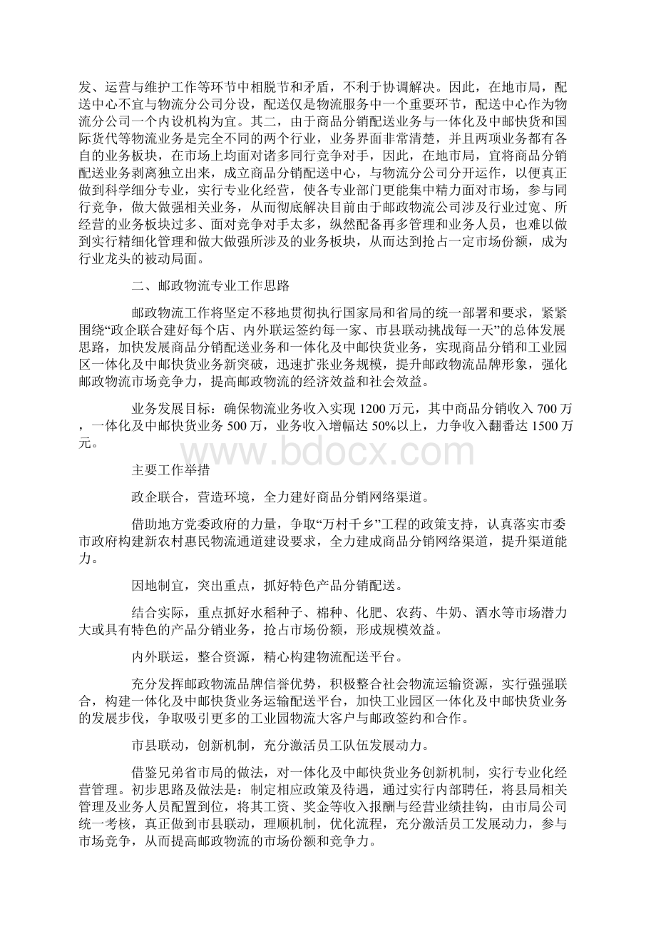 邮政物流工作总结及工作思路Word文档格式.docx_第3页