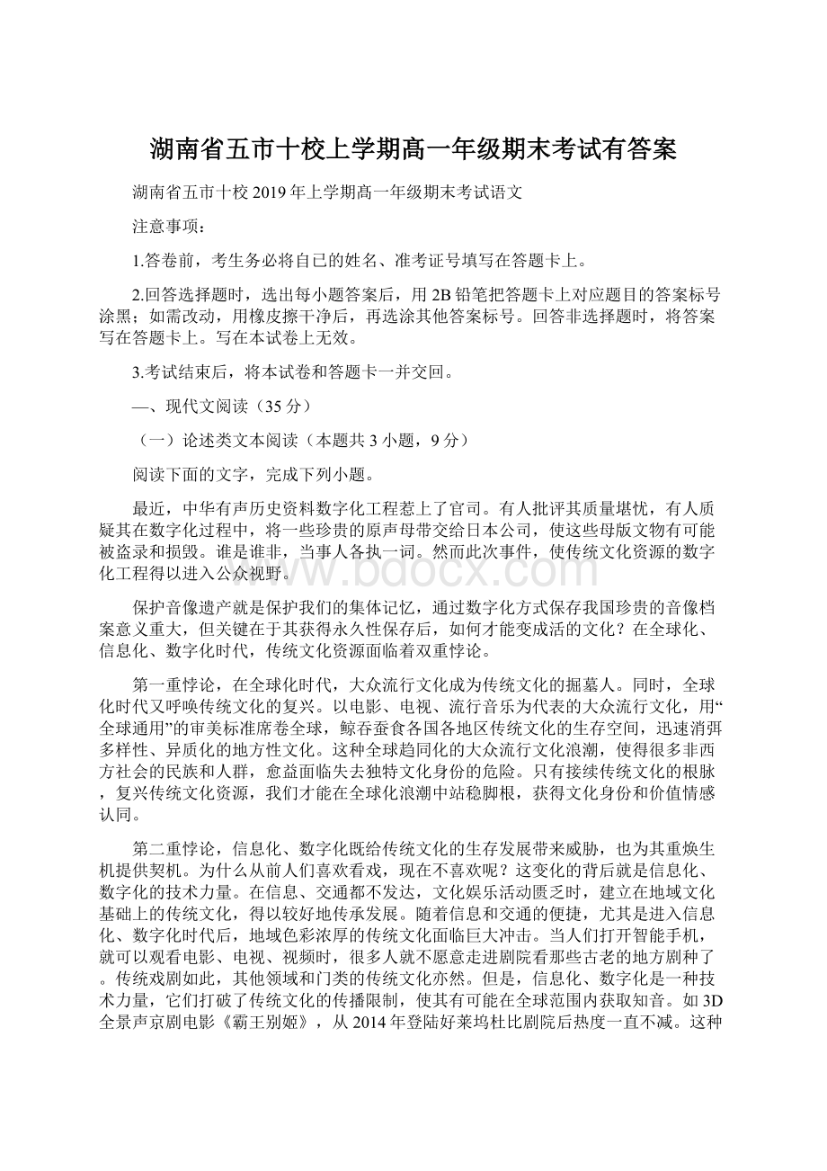 湖南省五市十校上学期髙一年级期末考试有答案Word格式.docx