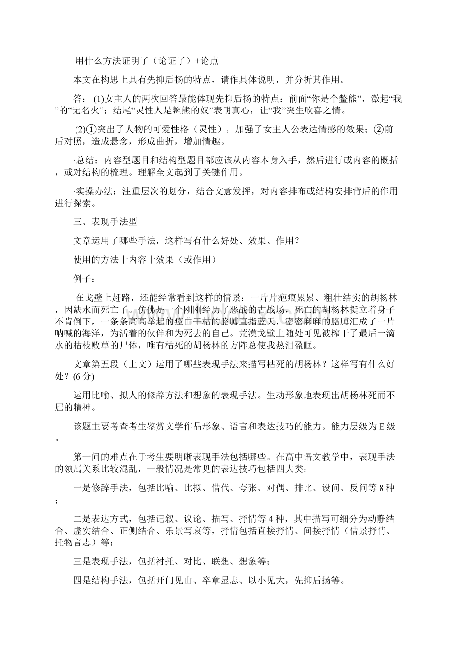 完整版高考语文现代文阅读答题要点和技巧汇总推荐文档.docx_第3页