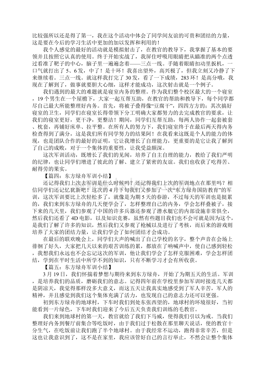 东方绿舟军训小结.docx_第3页