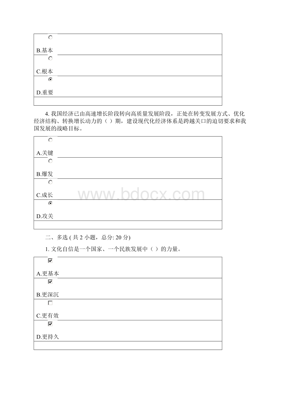 坚定文化自信 推动社会主义文化繁荣兴盛docWord文档下载推荐.docx_第2页