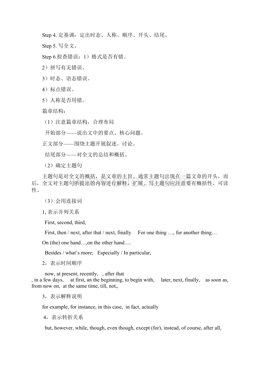 写作专项复习Word文件下载.docx_第2页