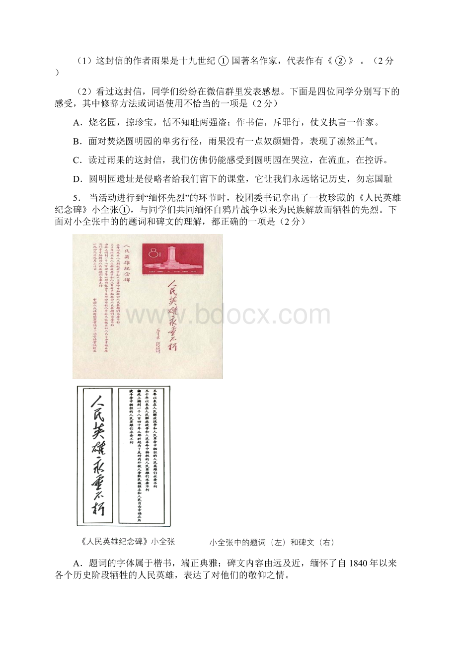 北京市中考语文试题Word版含答案文档格式.docx_第3页