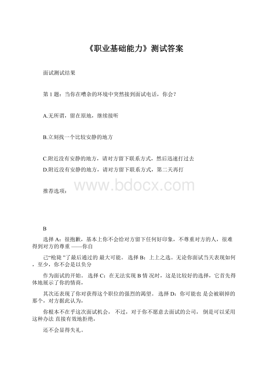 《职业基础能力》测试答案.docx_第1页