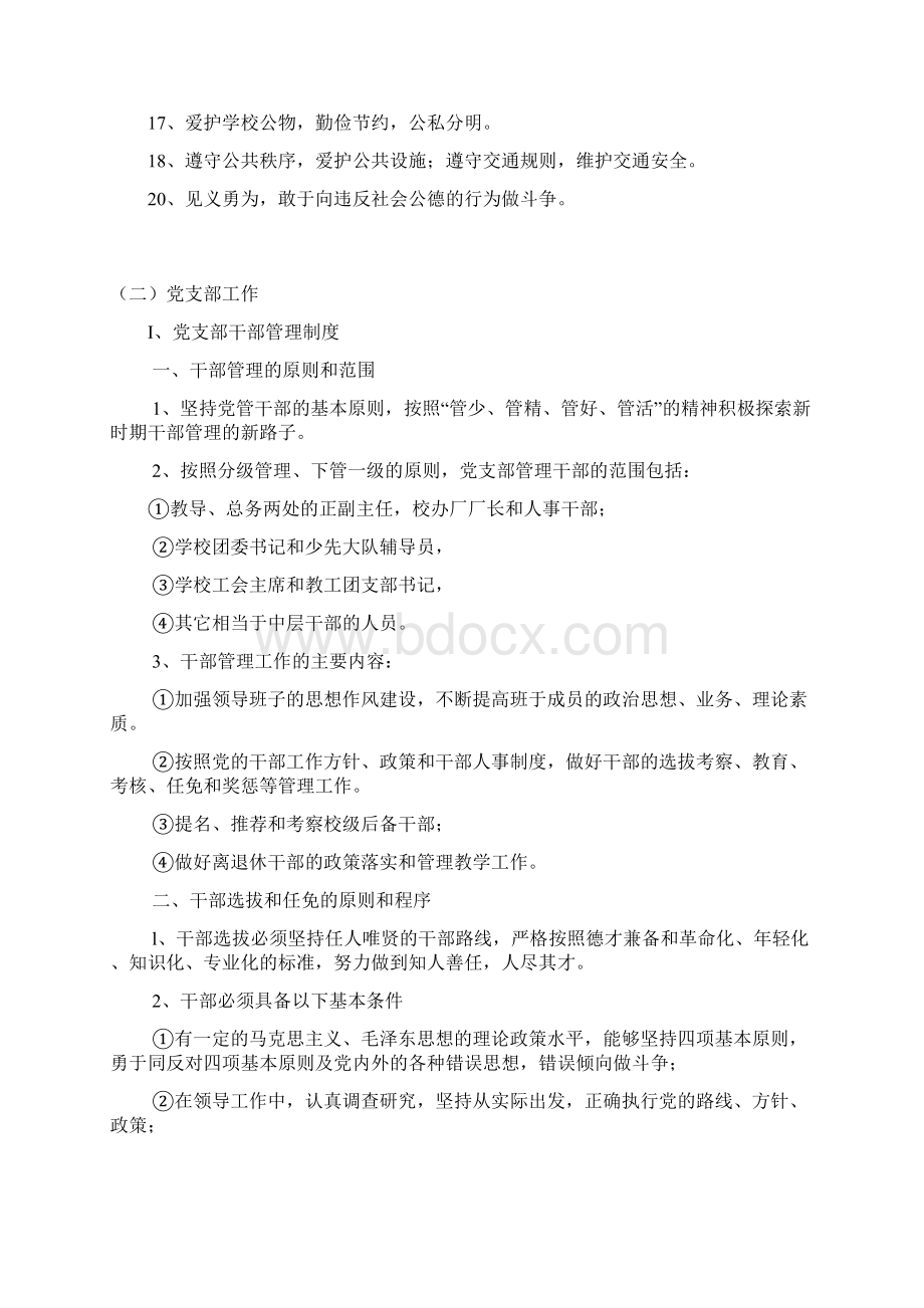 教师日常行为规范Word文档下载推荐.docx_第2页