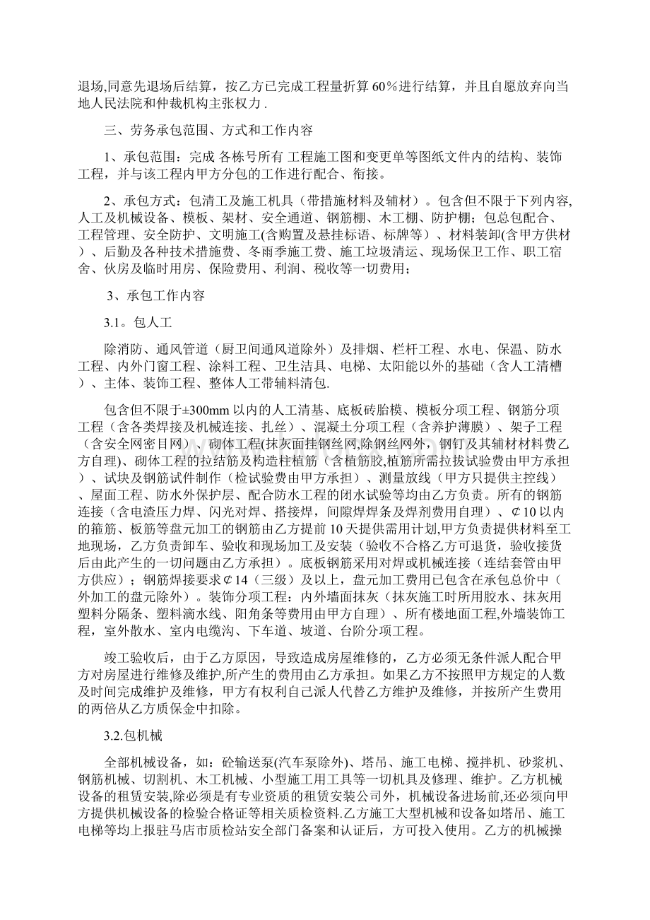 建筑工程劳务大清包合同Word文档格式.docx_第2页