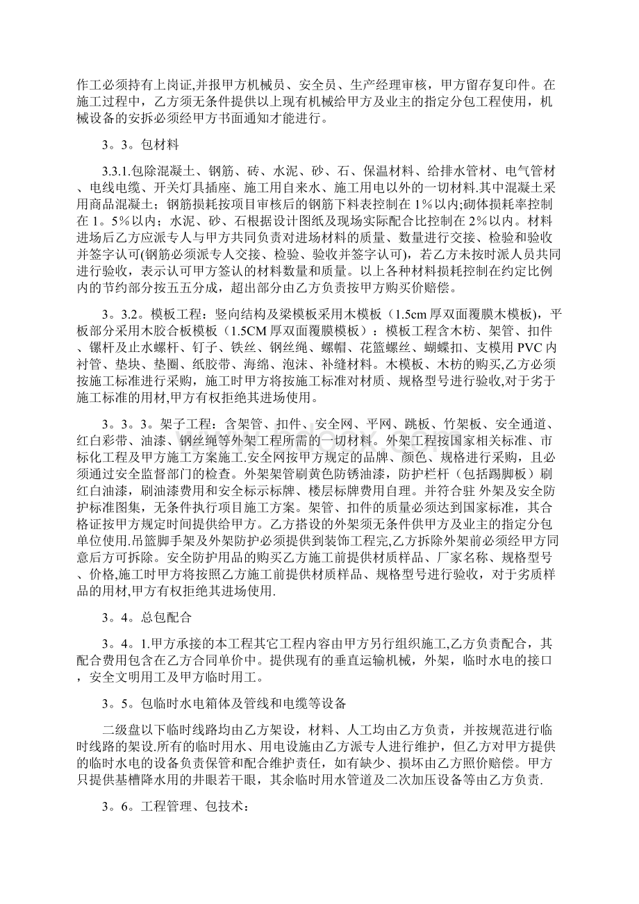 建筑工程劳务大清包合同Word文档格式.docx_第3页