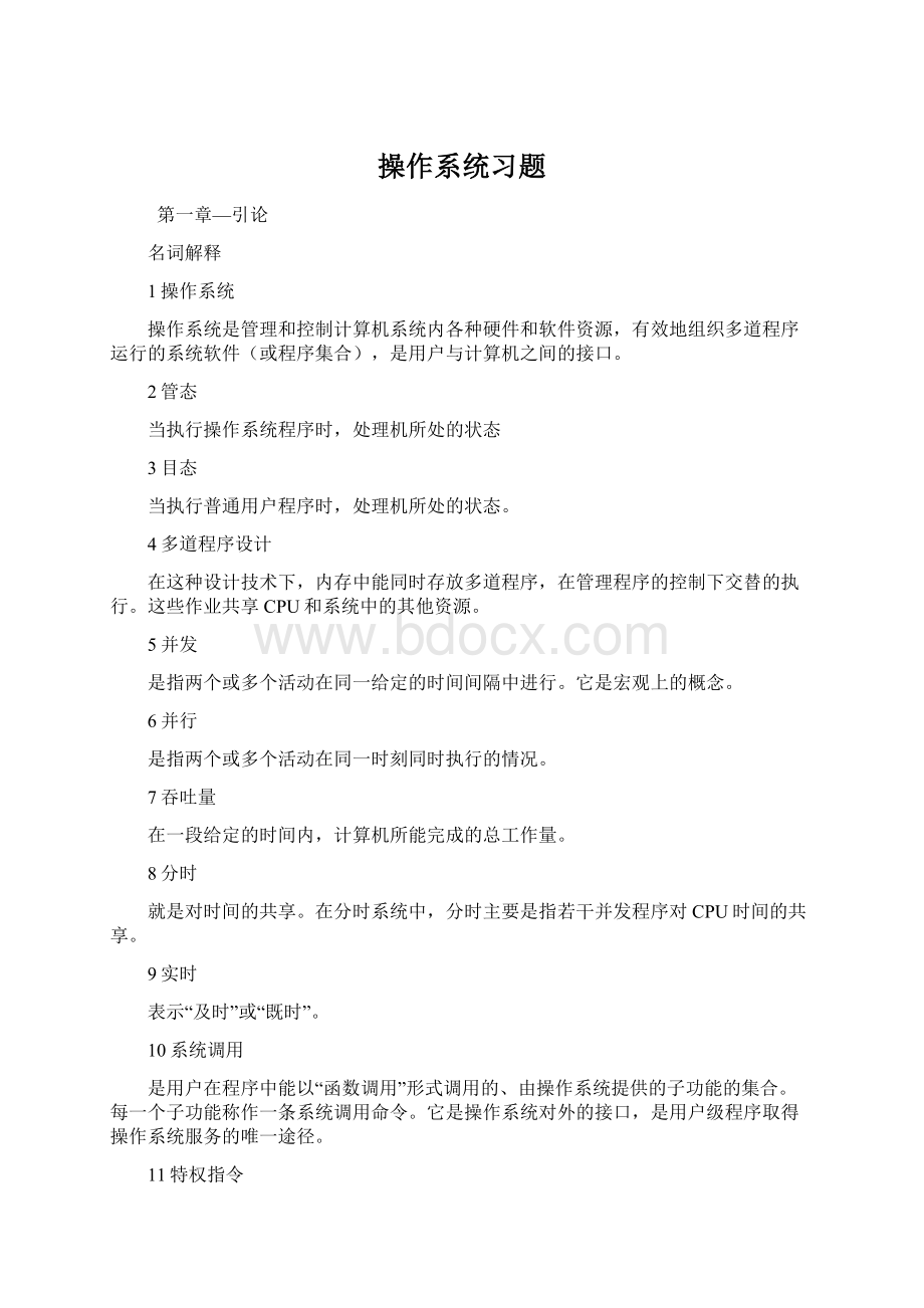 操作系统习题.docx_第1页