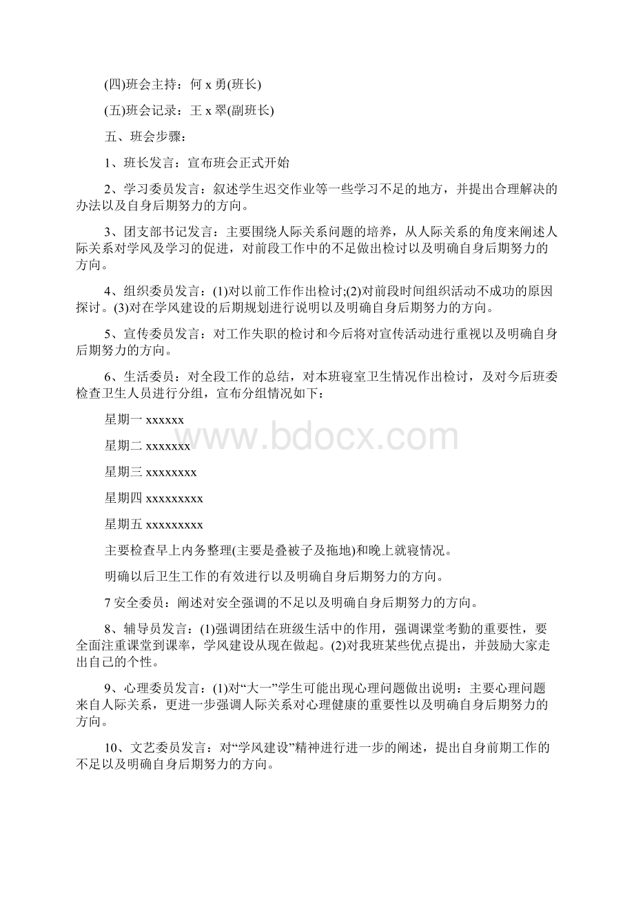 主题班会策划书参考模板docx.docx_第2页