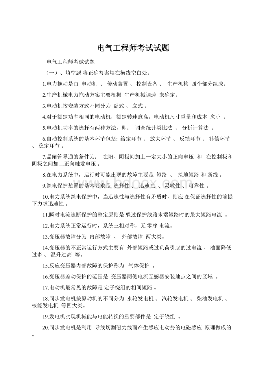 电气工程师考试试题.docx