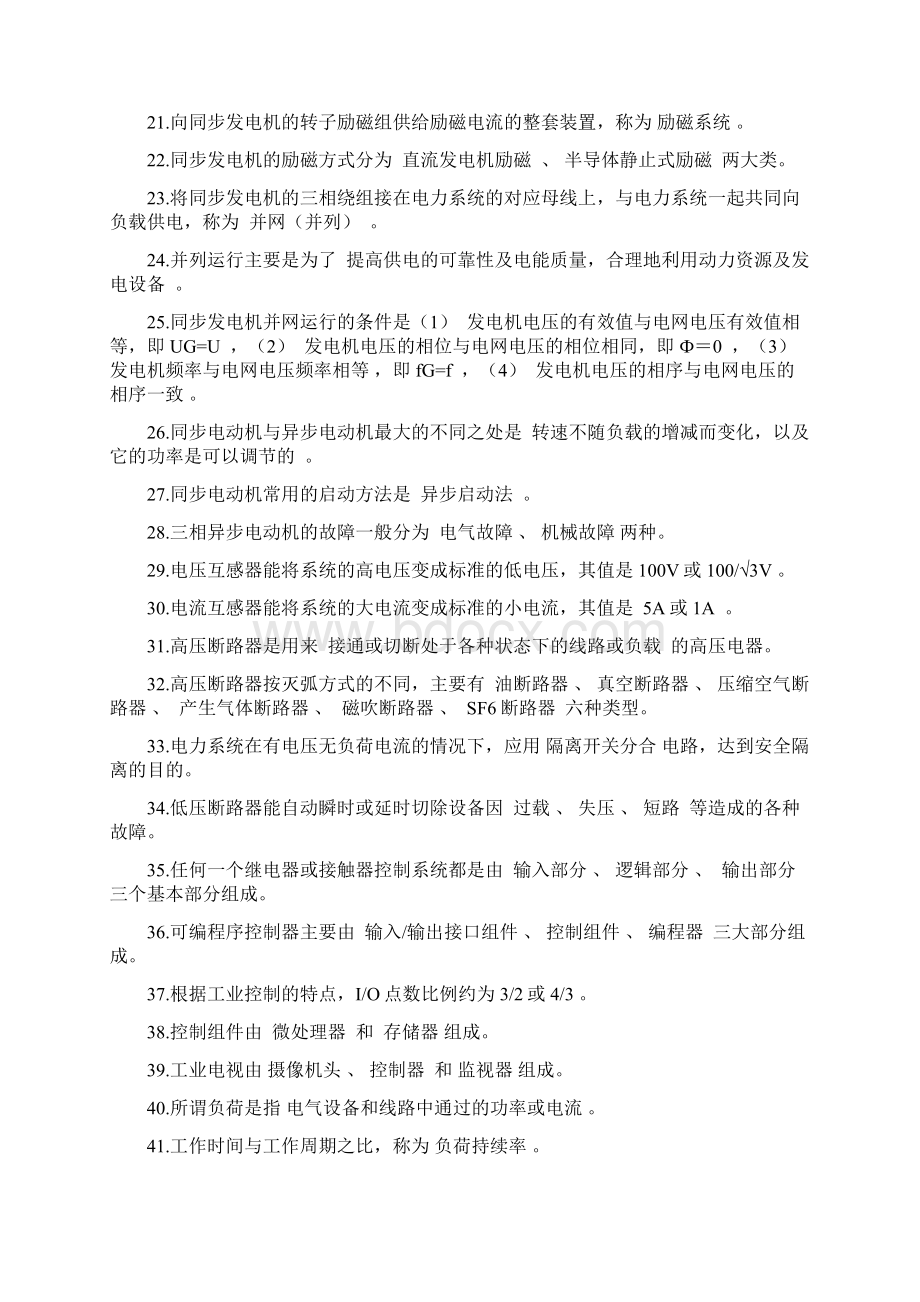 电气工程师考试试题.docx_第2页