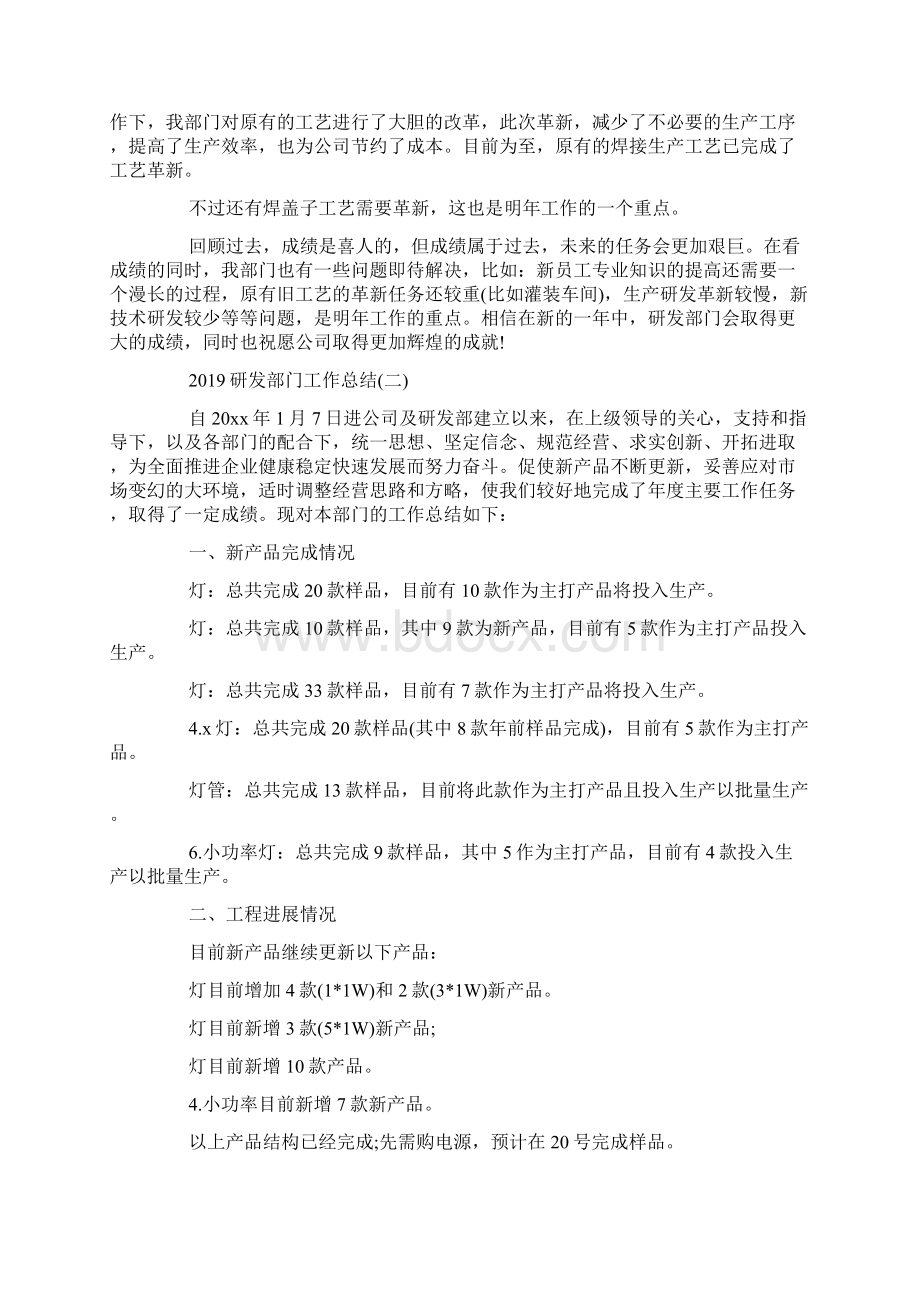 研发部门工作总结Word格式.docx_第2页