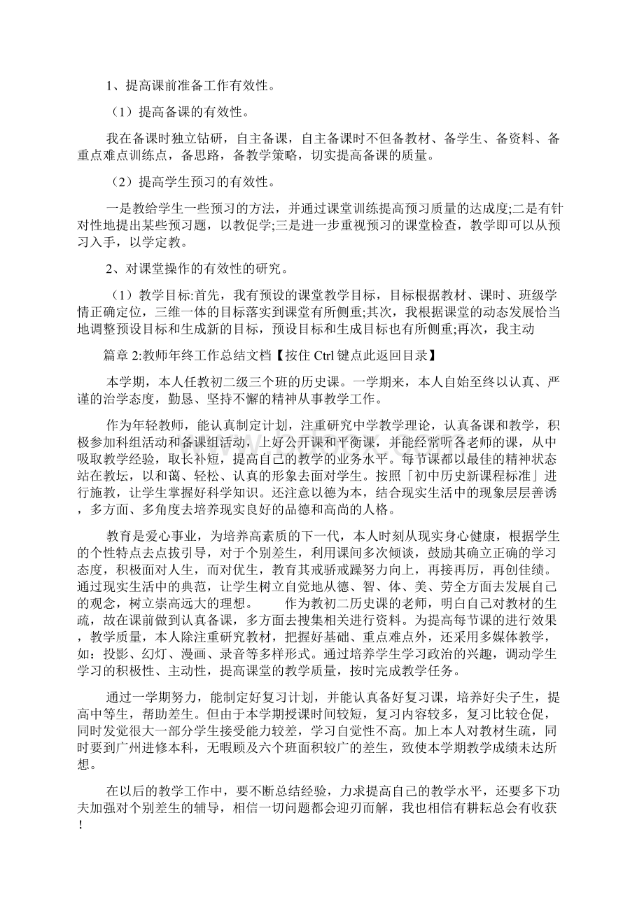 政治教师年终工作总结范文5篇.docx_第3页