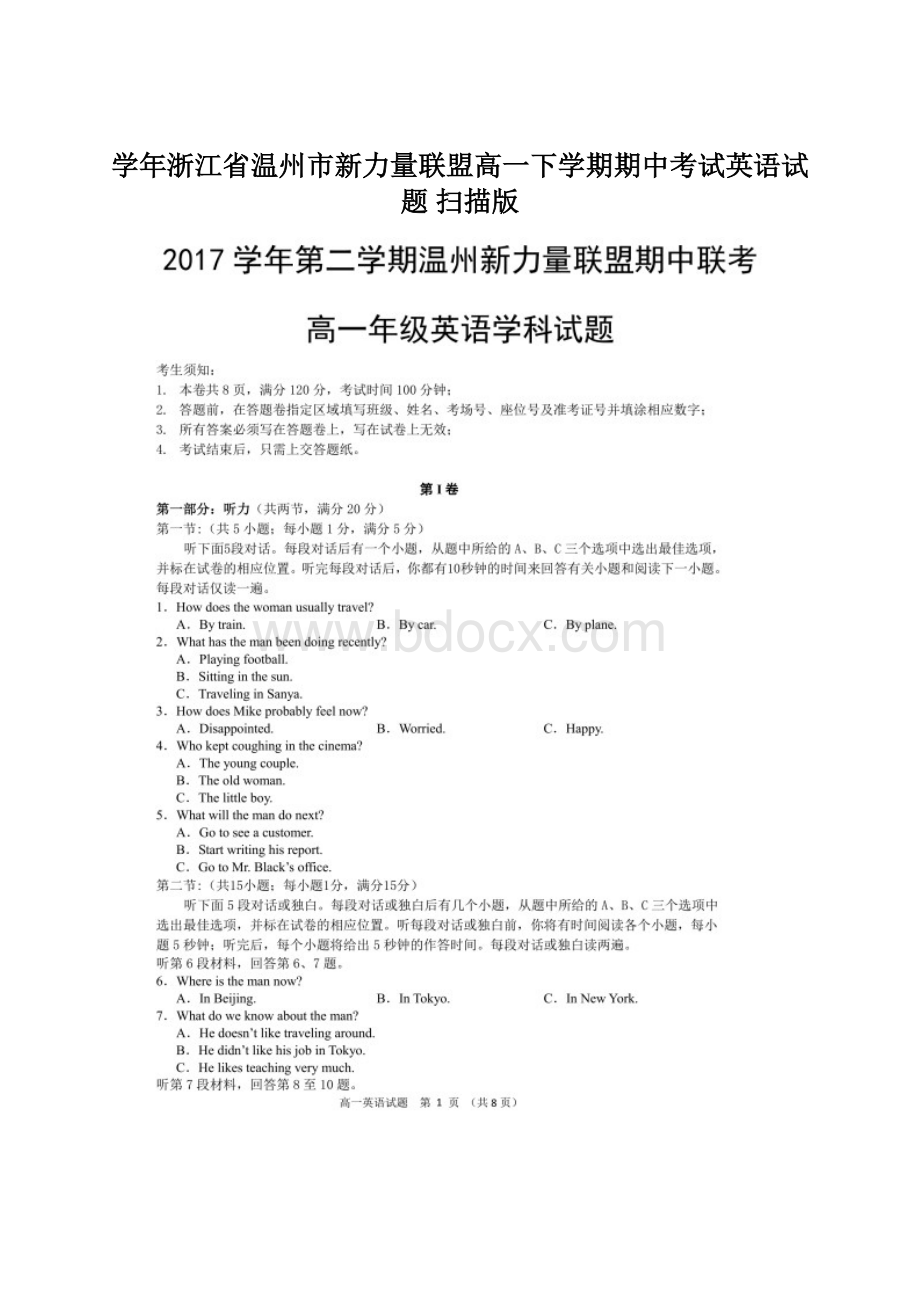 学年浙江省温州市新力量联盟高一下学期期中考试英语试题扫描版.docx