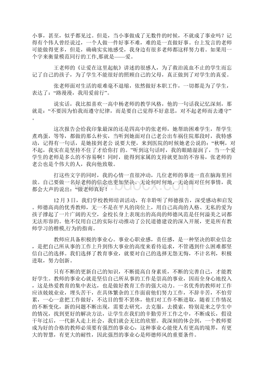 师德报告会心得体会精选8篇.docx_第2页