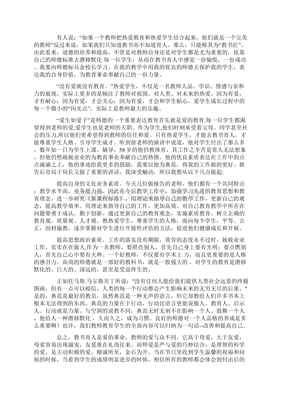 师德报告会心得体会精选8篇.docx_第3页