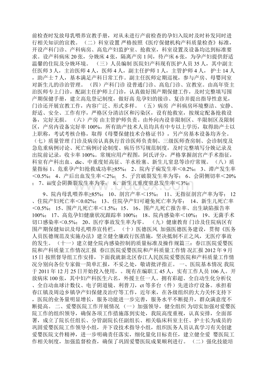 产科质量汇报材料.docx_第3页