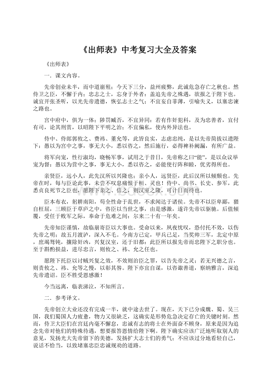 《出师表》中考复习大全及答案.docx_第1页