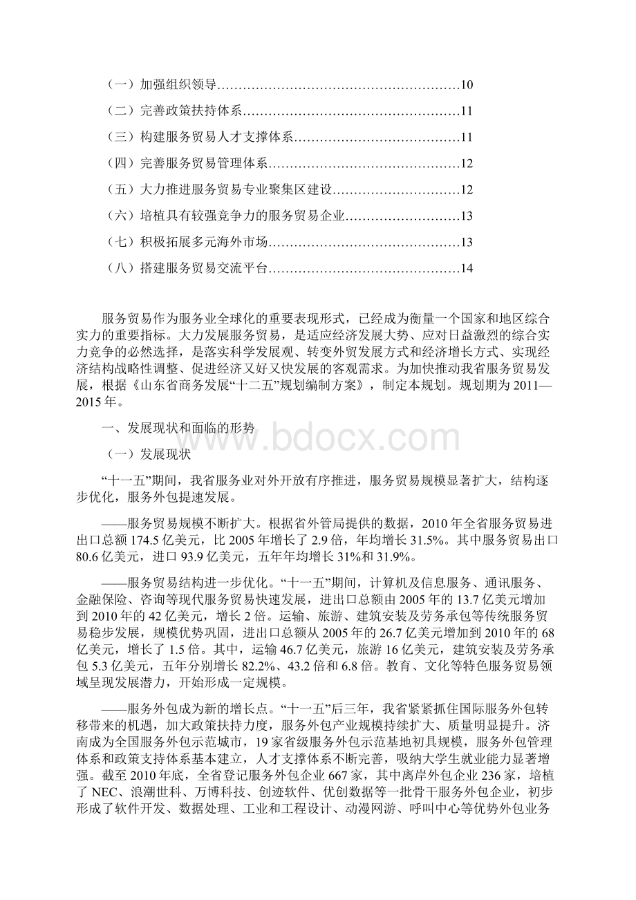 山东省服务贸易发展规划.docx_第2页