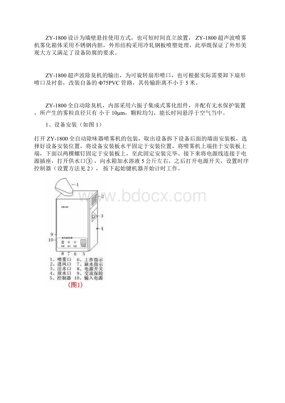 医用消毒机.docx_第2页