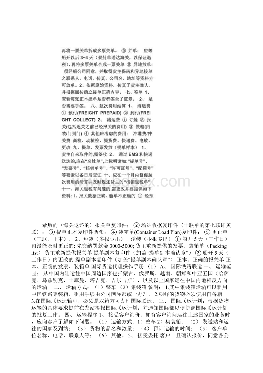 单证货代操作流程Word文档下载推荐.docx_第3页