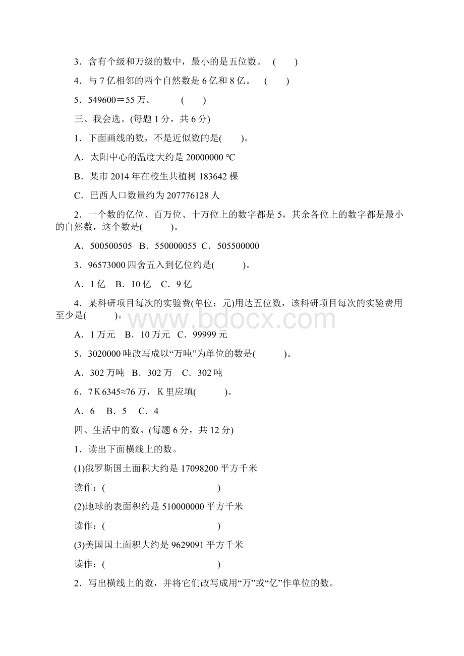 最新北师大版四年级数学上册单元测试题全套及答案Word文档下载推荐.docx_第2页