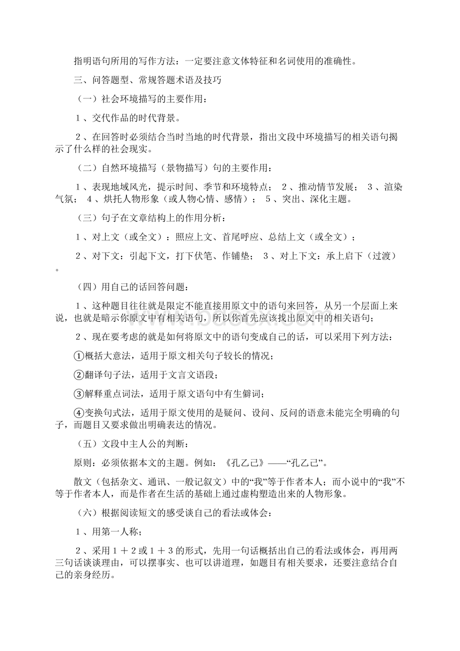 部编语文新题型及现代文现代文阅读答题技巧+专项训练练习题含答案解析word版本.docx_第2页