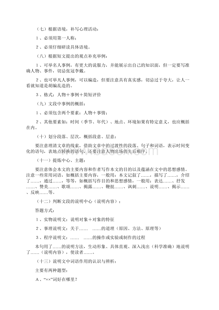 部编语文新题型及现代文现代文阅读答题技巧+专项训练练习题含答案解析word版本Word下载.docx_第3页