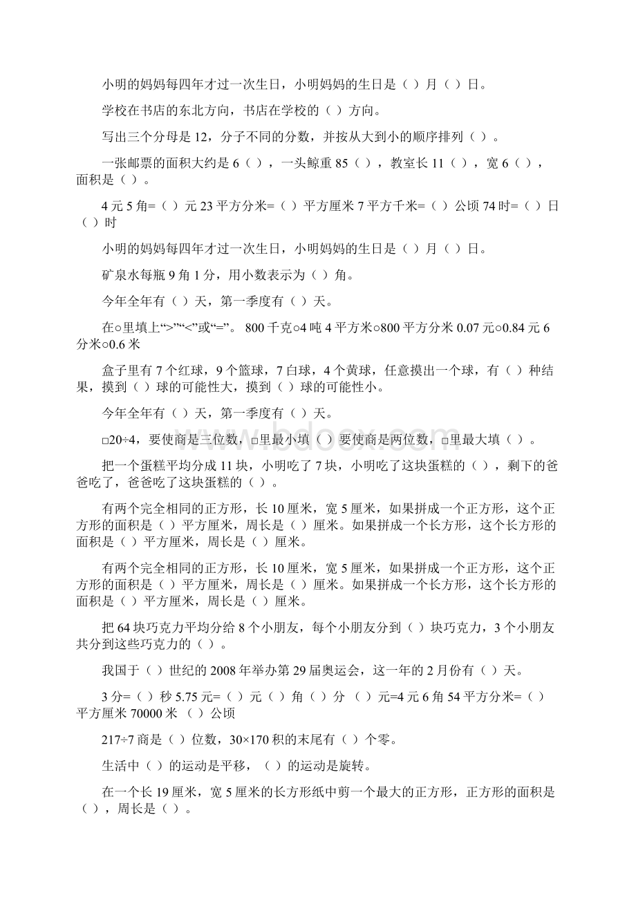 三年级数学下册期末填空题总复习253Word文件下载.docx_第3页