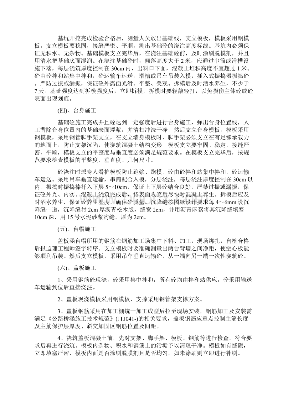 预制盖板涵施工方案.docx_第2页