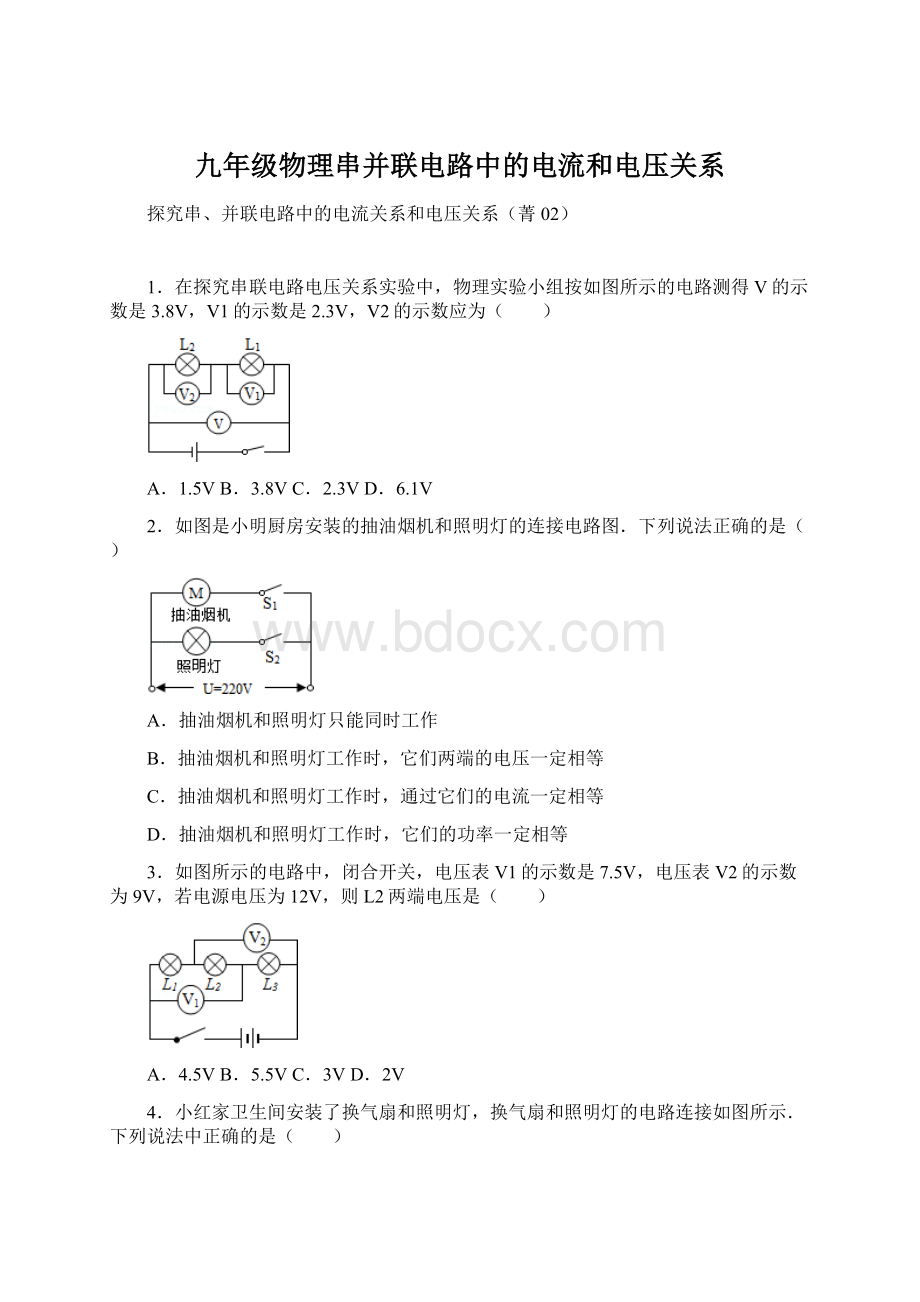 九年级物理串并联电路中的电流和电压关系.docx