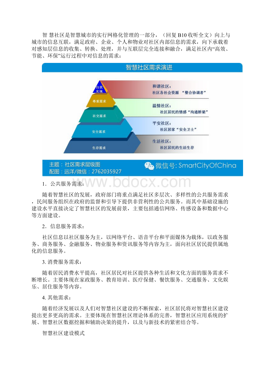 XX智慧社区智慧园区建设原则.docx_第3页