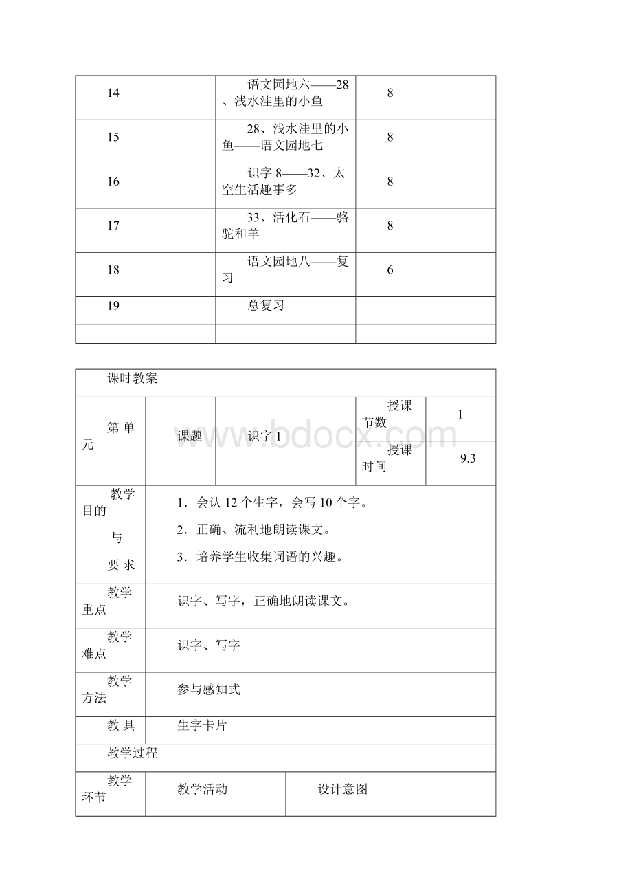 语文二年级上册教案.docx_第2页