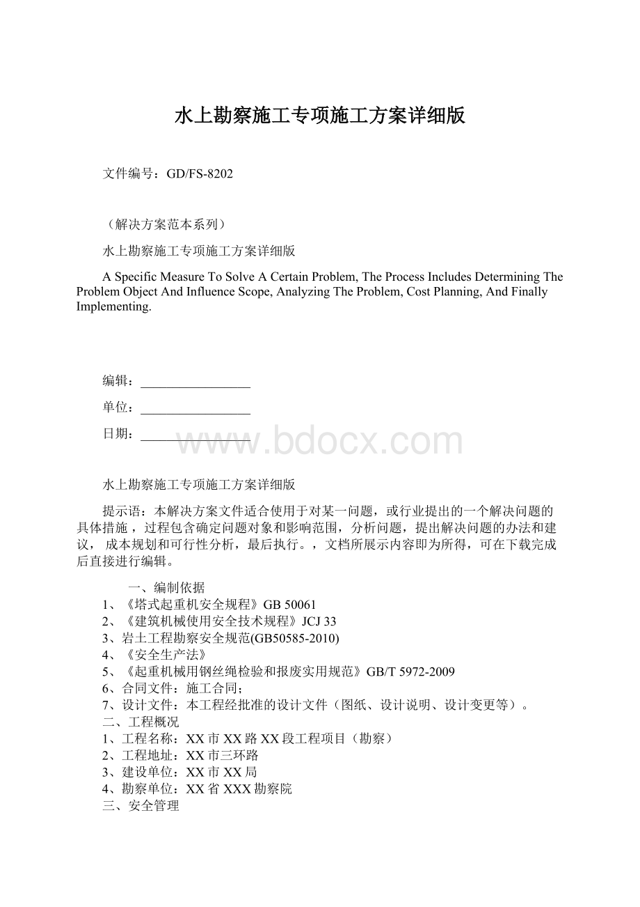 水上勘察施工专项施工方案详细版.docx