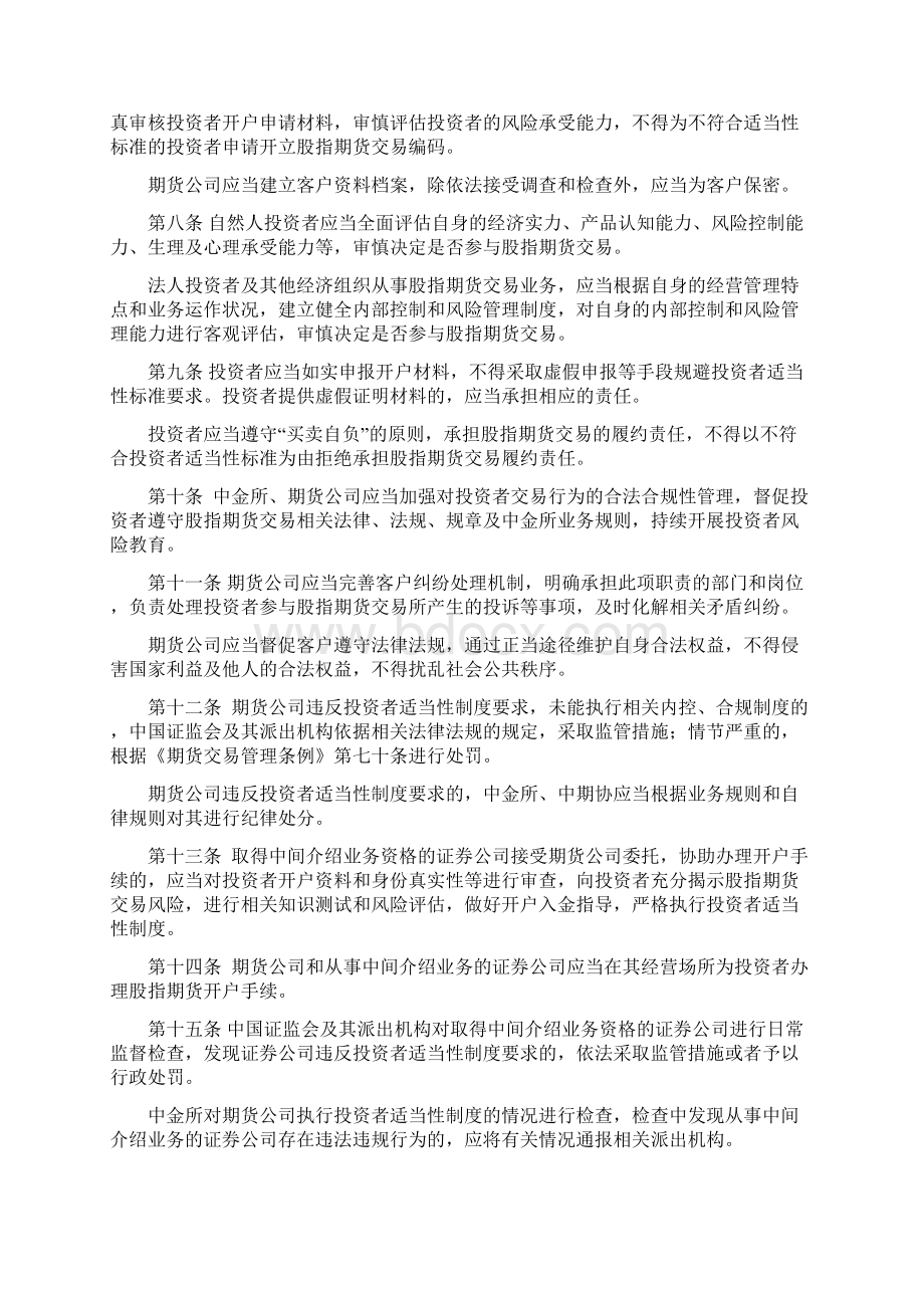 Dioeqsg全新期货考试《法律法规》补充内容.docx_第2页