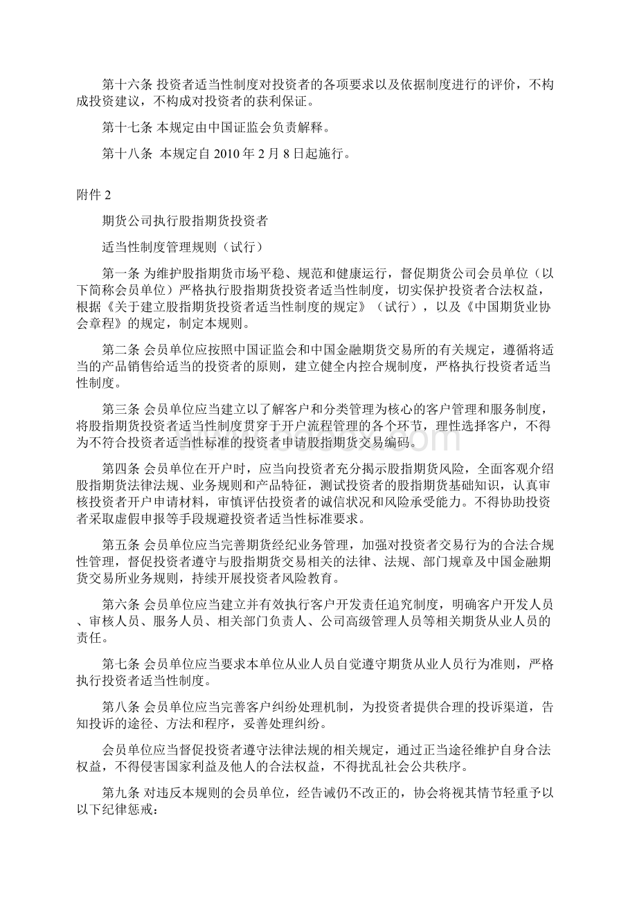 Dioeqsg全新期货考试《法律法规》补充内容.docx_第3页