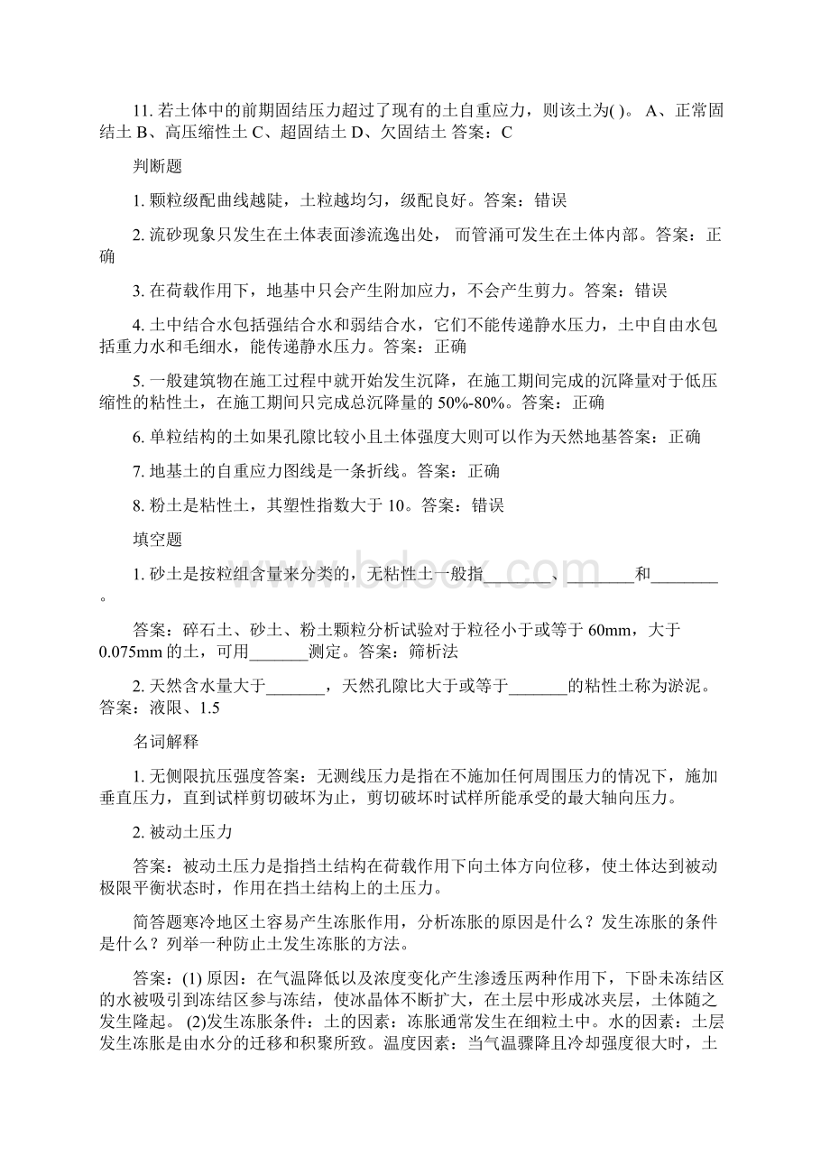 土力学与基础工程习题及参考答案Word格式文档下载.docx_第2页