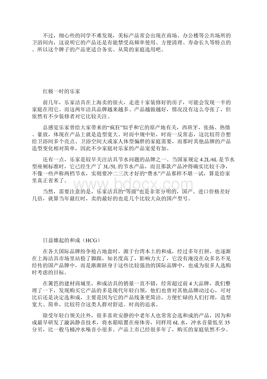 一站式了解个品牌洁具你能立刻变专家.docx_第3页