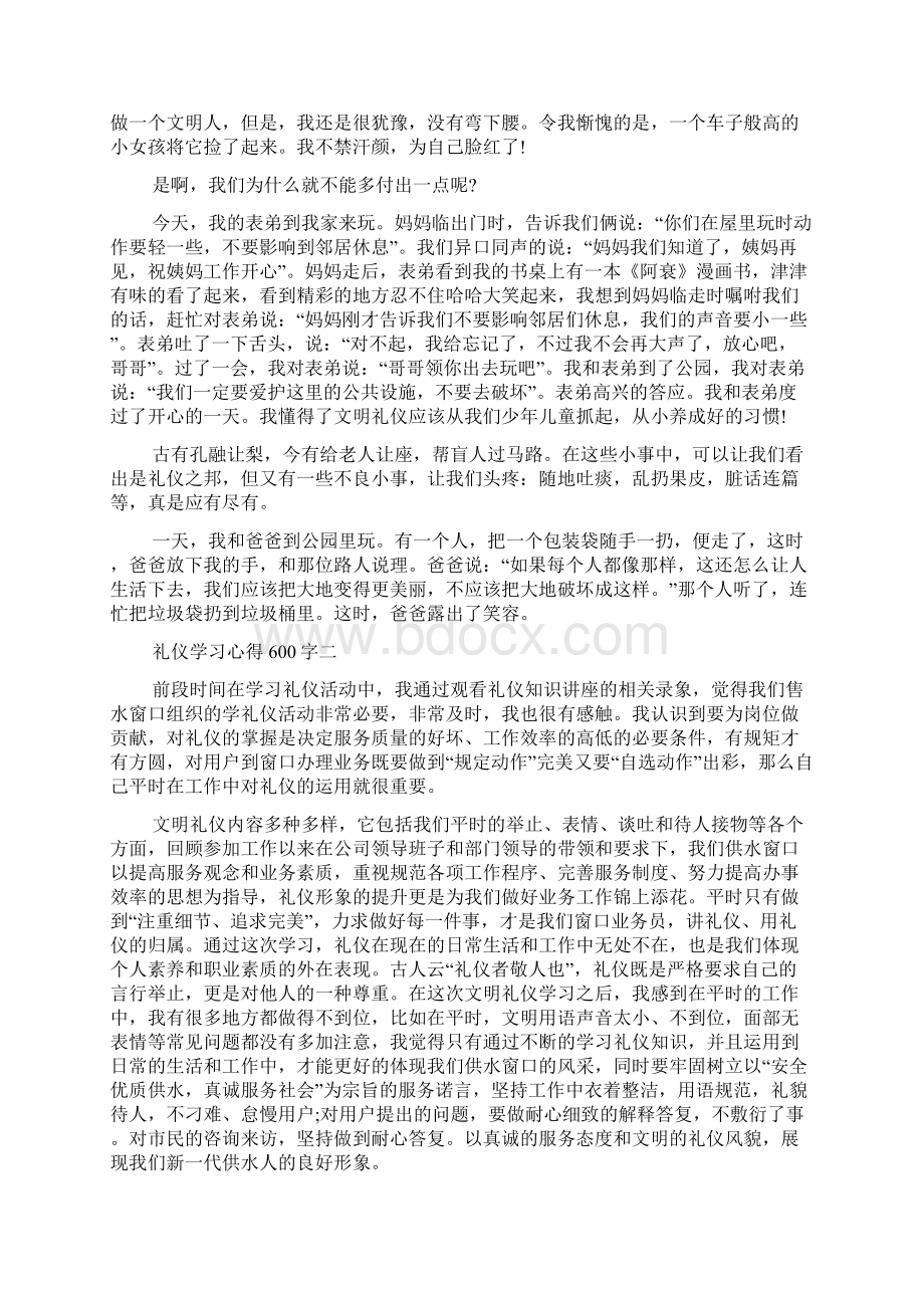 礼仪学习心得600字.docx_第2页