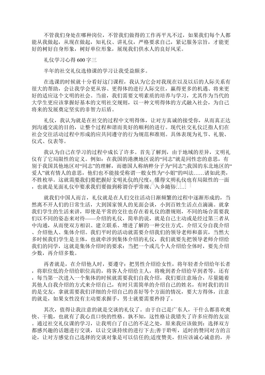 礼仪学习心得600字Word下载.docx_第3页