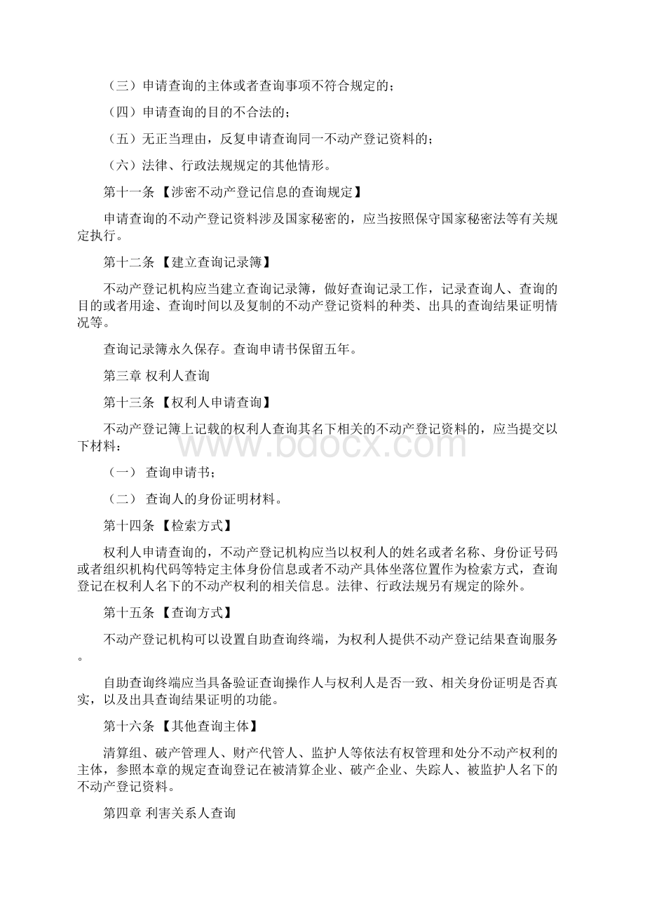 不动产登记资料查询办法征求意见稿及说明Word文件下载.docx_第3页