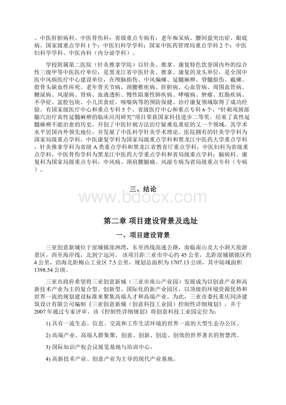 医疗康复中心项目投资经营项目商业计划书.docx_第3页