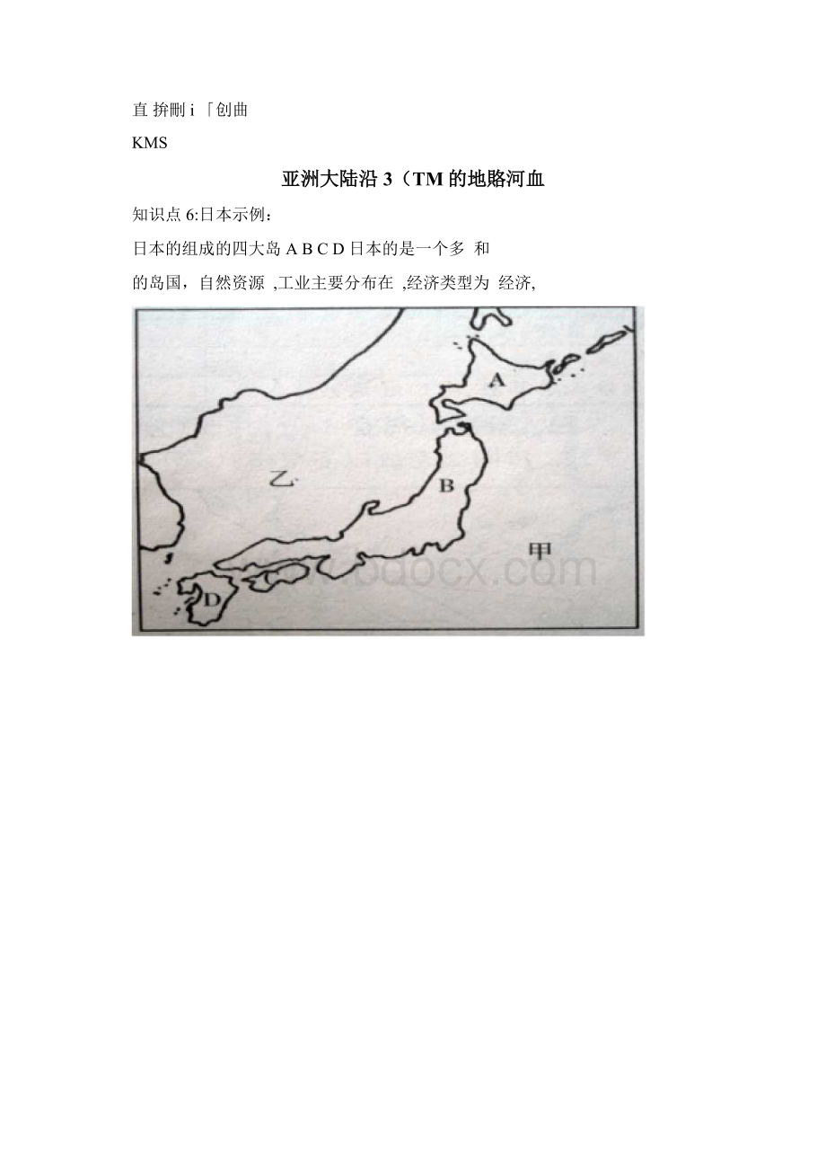 初中地理中考读图专题及综合训练070128.docx_第3页