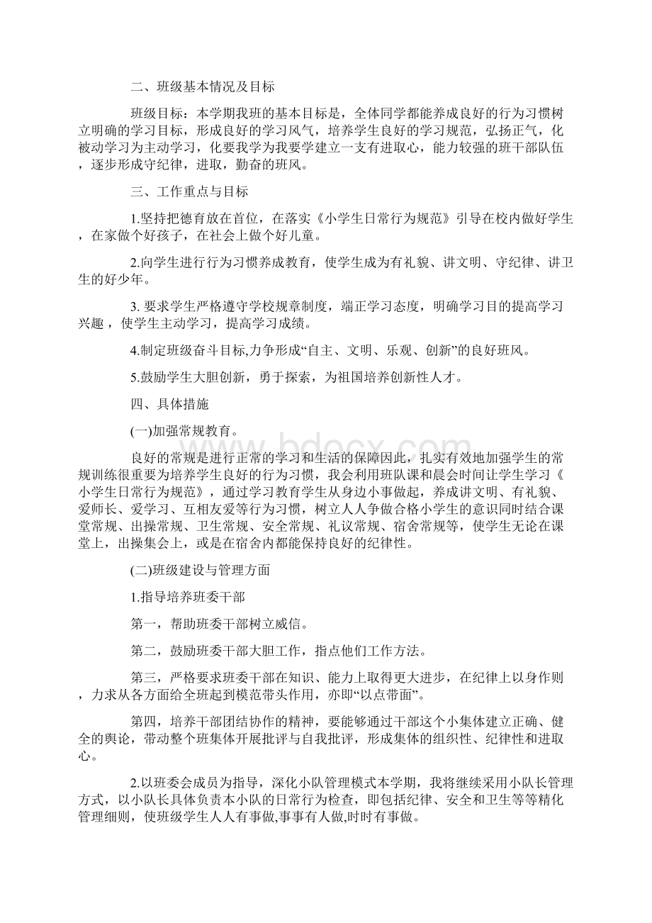 安全教育个人工作计划.docx_第2页