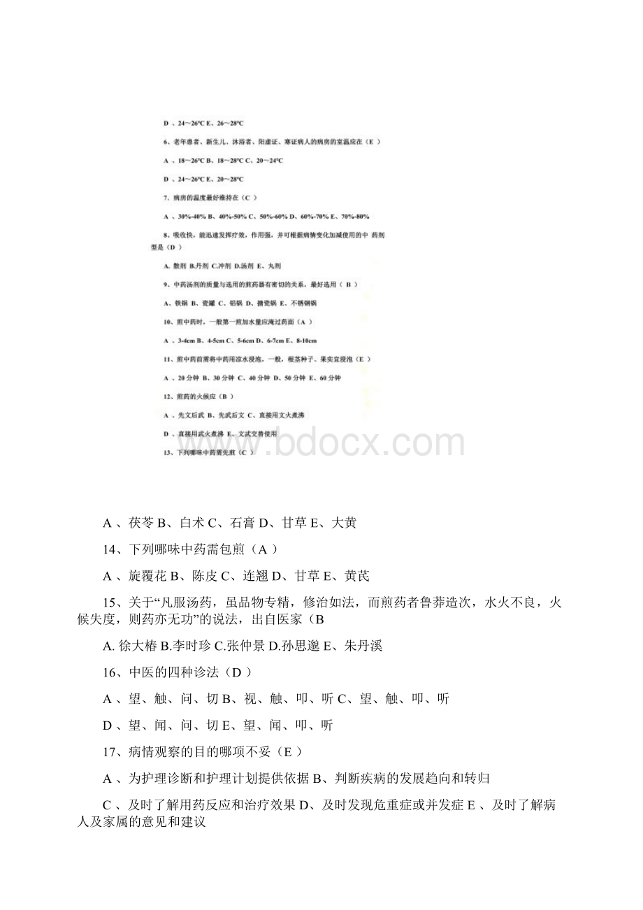 中医护理知识考试试题及答案精.docx_第2页