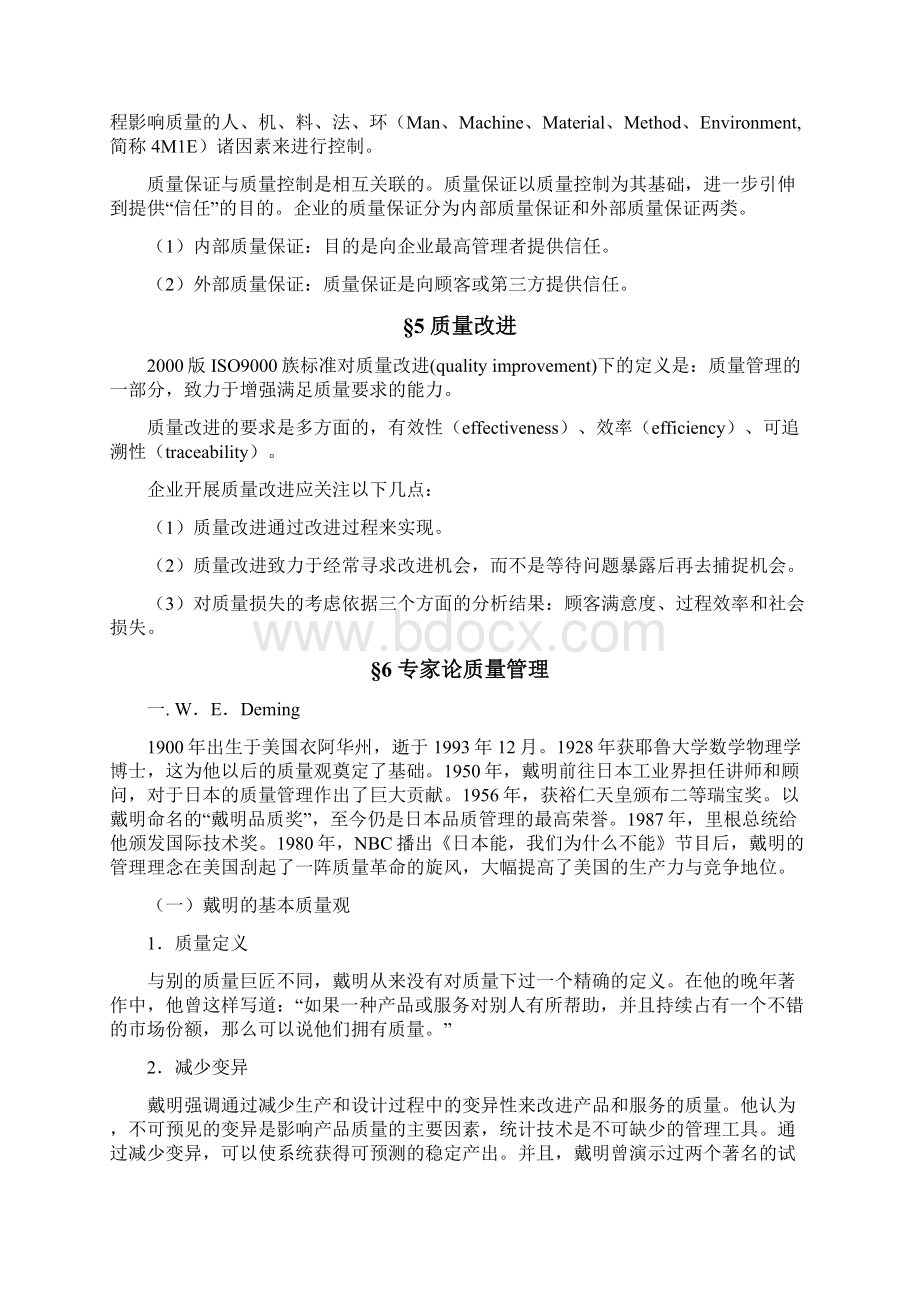 质量管理的基本概念Word格式.docx_第2页